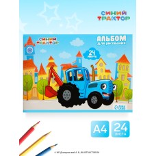 Альбом для рисования 24 л. А4  "Синий трактор" на скрепке