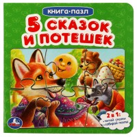 Книжка с пазлами "Умка" Пять сказок и потешек ,16*16 см