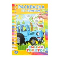 Раскраска по номерам "Умка" Синий трактор,14,5*21 см
