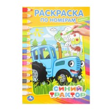 Раскраска по номерам "Умка" Синий трактор,14,5*21 см
