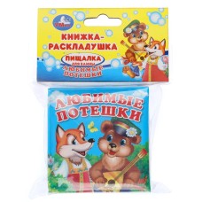 Книга-раскладушка для ванны "Умка" Люимые потешки.8*8 см