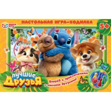 Игра-ходилка "Умные игры" Лучшие друзья .к/к 22*33*3 см