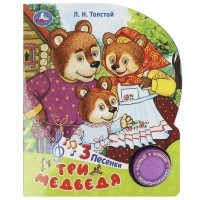 Книжка озвуч."Умка" Три медведя Толстой Л.Н (1 кнопка-3 песни),15*18,5 см