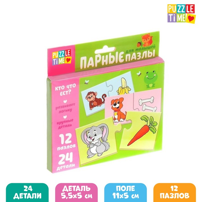 Пазлы парные "Кто что ест?",к/к 17*17*1,5 см