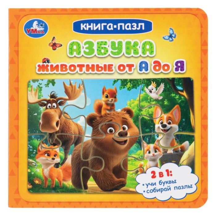 Книжка с пазлами "Умка" Азбука. Животные от А до Я ,16*16 см