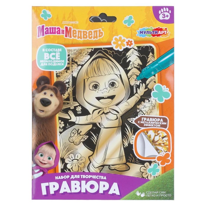 Гравюра золотая  "МультиАрт" Маша и Медведь, 21*15 см