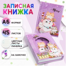 Записная книжка 45 л. линия "Котики"  на гребне, на замке,16*13 см