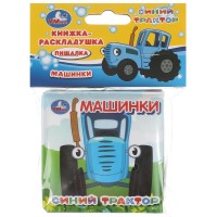 Книга-раскладушка для ванны "Умка" Синий трактор ,8*8 см