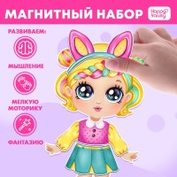 Набор магнитный "Happy Valley" Стильная крошка ,26,5*15,5 см