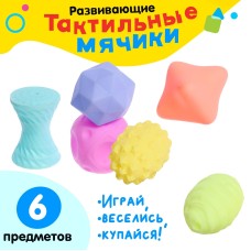 Набор тактильных мячиков "Фигурки" 6 предметов ,сетка ,20*6*15 см