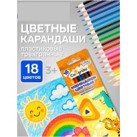 Карандаши 18 цв. Calligrata ,трехгранная ,к/к 21*6,5*1,5 см
