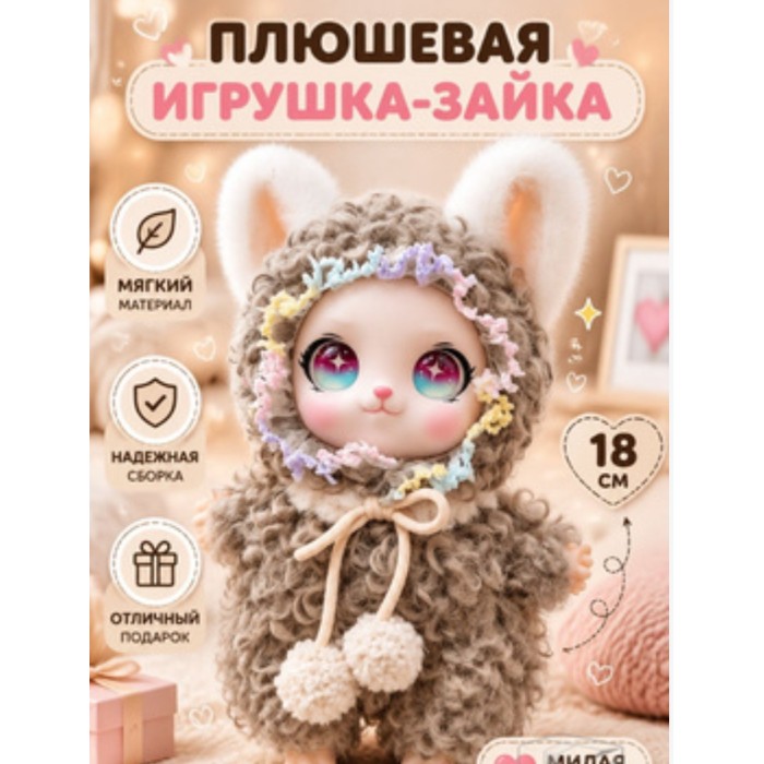 Игрушка Брелок плюшевый "Девочка" в ассорт. 18*14см