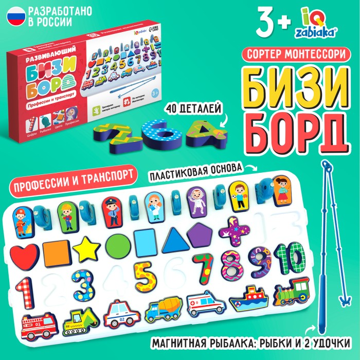 Бизиборд развивающий "Профессии и транспорт" ,к/к 42*19*4 см