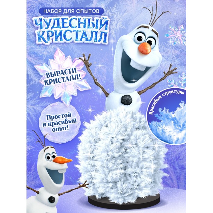 Набор для творчества "Чудесные кристаллы" Снеговик ,к/к 12*12*4 см