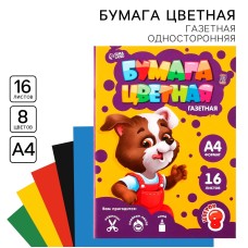 Бумага цветная 8 цв. 16 л. "Песик" А4