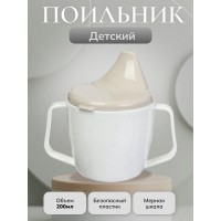 Поильник детский с ручками 200 мл.