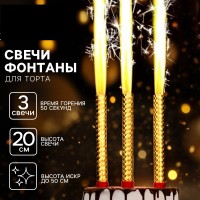Свечи в торт "Фонтаны" 3 шт., 20 см. ,27,5*8*1 см