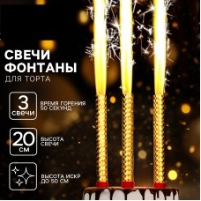 Свечи в торт "Фонтаны" 3 шт., 20 см. ,27,5*8*1 см
