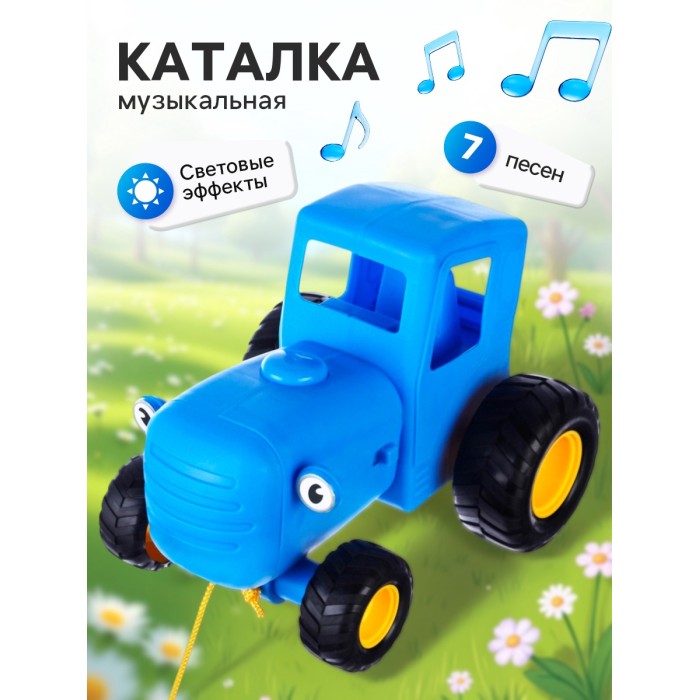 Игрушка музыкальная Каталка "Синий трактор" к/к 20*19*10 см