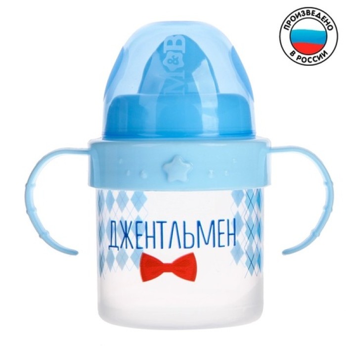 Поильник детский с твердым носиком "Джентельмен" с ручками, 150 мл, цв. голубой