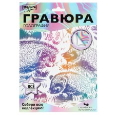 Гравюра белая "МультиАрт" Ежи.18*24 см
