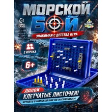 Игра настольная "Морской бой",к/к 26*12,5*3 см