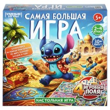 Игра настольная "Умные игры" Самая большая игра.к/к 25*25*5,5 см