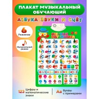 Плакат звук. "Азбука" 41*58 см