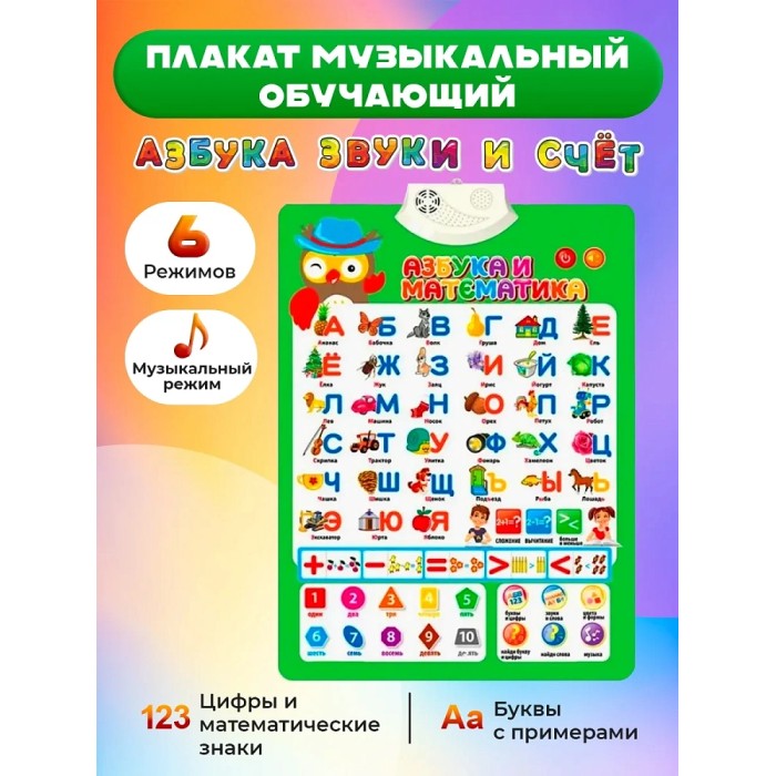 Плакат звук. "Азбука" 41*58 см
