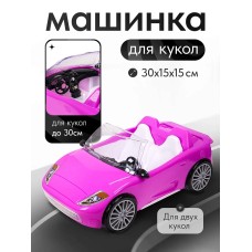 Машинка для кукол  "Фиолетовый кабриолет" 30 см.