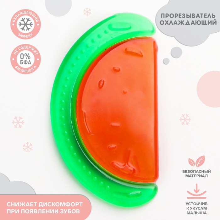 Прорезыватель охлаждающий  "Арбуз" ,пак 17*12*2 см