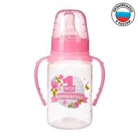 Бутылочка для кормления с ручками "Моя 1 бутылочка" 150 мл. цв. розовый