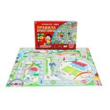 Игра-ходилка "Правила дорожного движения" ,33*22*2,5 см