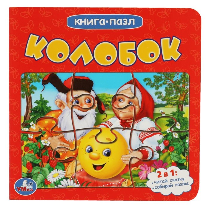 Книжка с пазлами "Умка" Колобок ,16*16 см