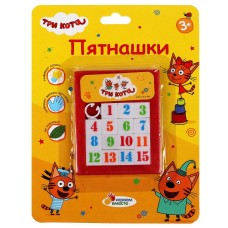 *Пятнашки "Играем вместе" Три кота, блист. 19*14*1 см