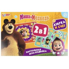 Игра-ходилка "Умные игры" Маша и Медведь.Азбука и счет,к/к 22*33*3 см