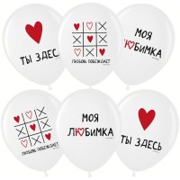 *Набор шаров 12"  25 шт. "Моя любимка"