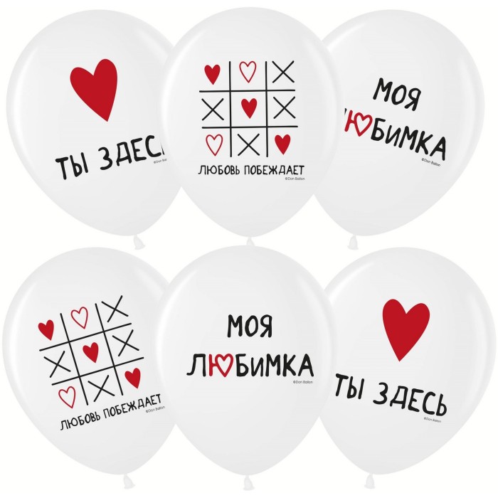 *Набор шаров 12"  25 шт. "Моя любимка"