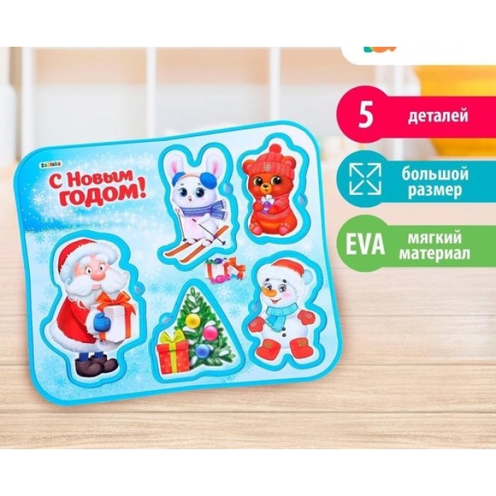 *Рамка-вкладыш EVA "Веселый Новый год" ,21*25 см