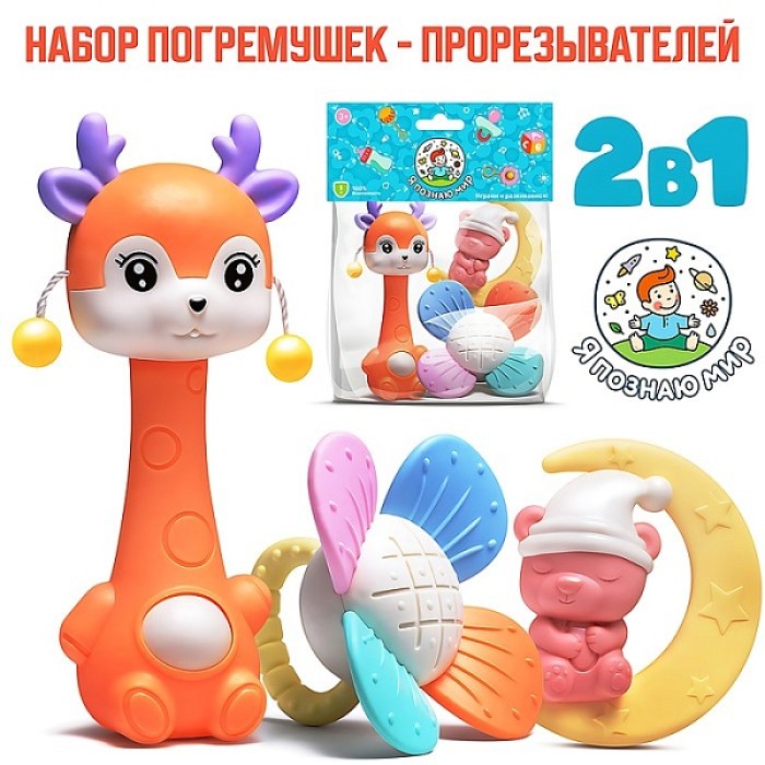 Набор погремушек "Яркие эмоции",пак
