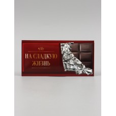 Конверт для денег "На сладкую жизнь" 16*8 см