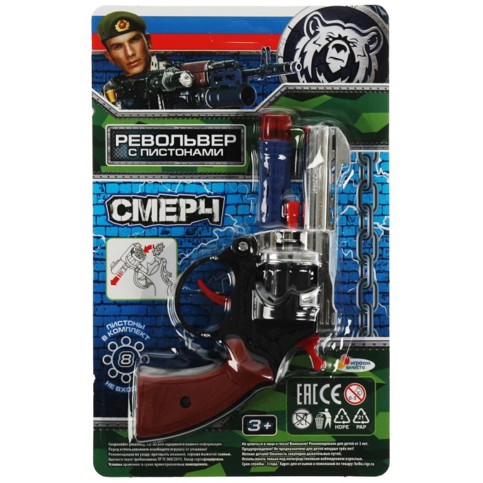 Револьвер для стрельбы пистонами "Играем вмете" 8 зарядов,блист. 14,5*23*3 см