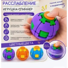 Игрушка Антистресс Спиннер-Шар