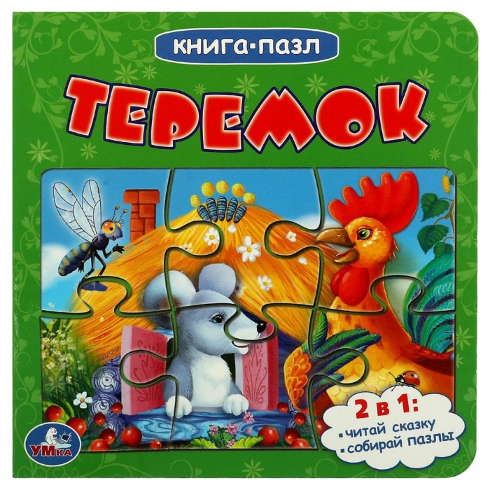 Книжка с пазлами "Умка" Теремок. 16*16 см