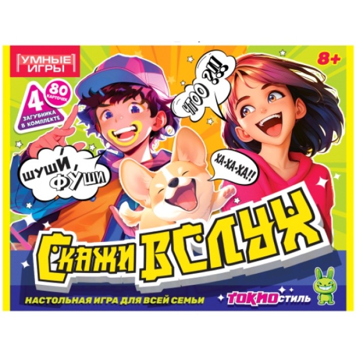 Игра карточная "Умные игры" Скажи вслух, с загубниками ,к/к 24*18*5,5 см