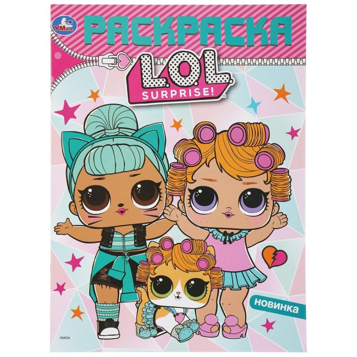 Раскраска "Умка" Веселые задания.Лол.21,5*29 см