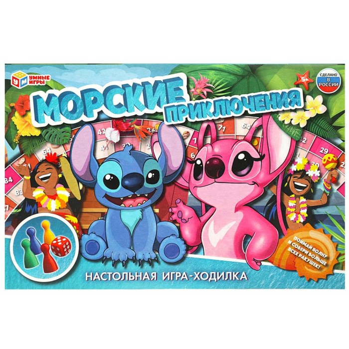 Игра-ходилка "Умные игры" Морские приключения, к/к 22*33*3 см