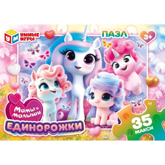 Пазлы-макси 35 дет. "Единорожки.Мамы и мылыши",к/к 18*13*3,5 см