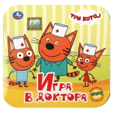 Книжка-гармошка "Умка" Три кота.Игра в доктора.13*13,5 см