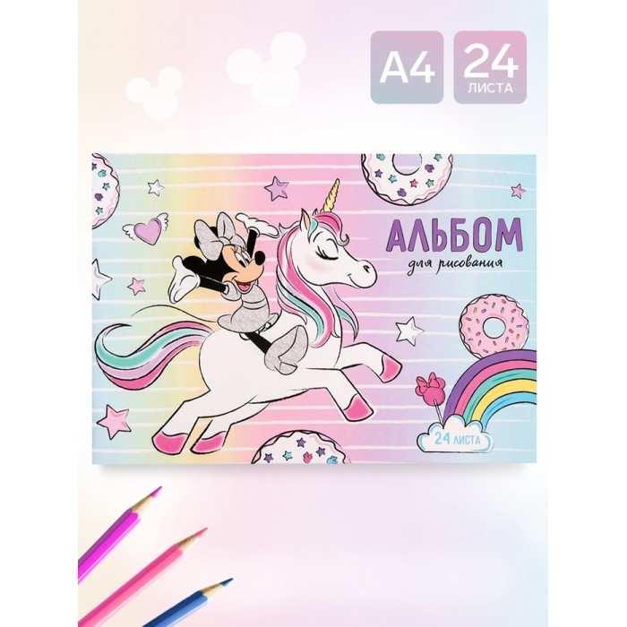 Альбом для рисования 24 л. А4 Единорог